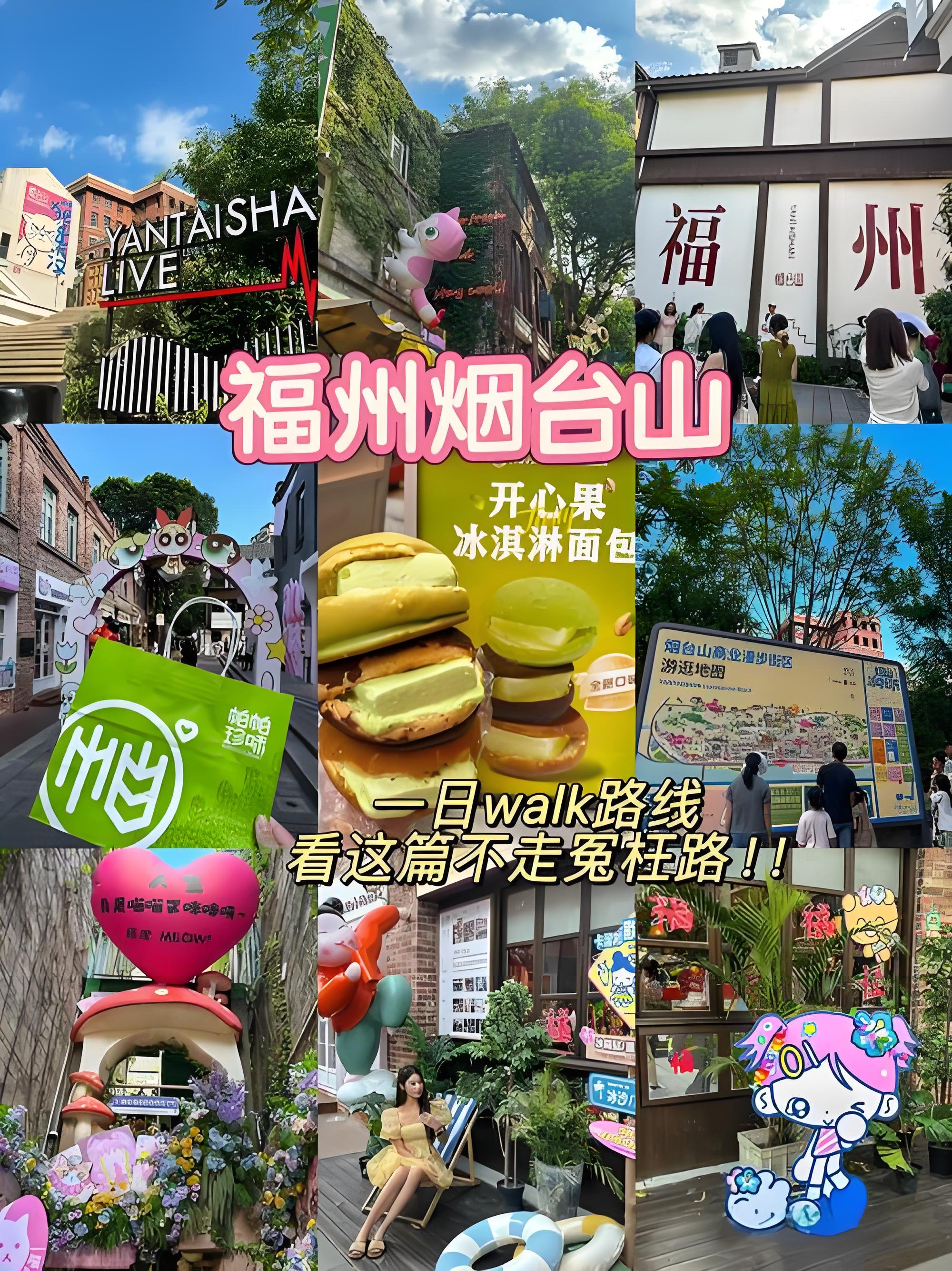 福州烟台山一日漫游全攻略🏰