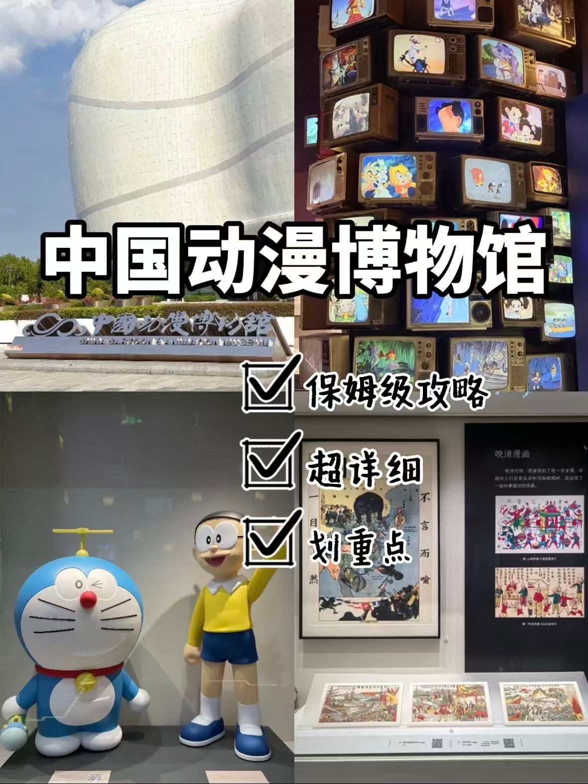 中国动漫博物馆｜二次元爱好者的快乐老家✨