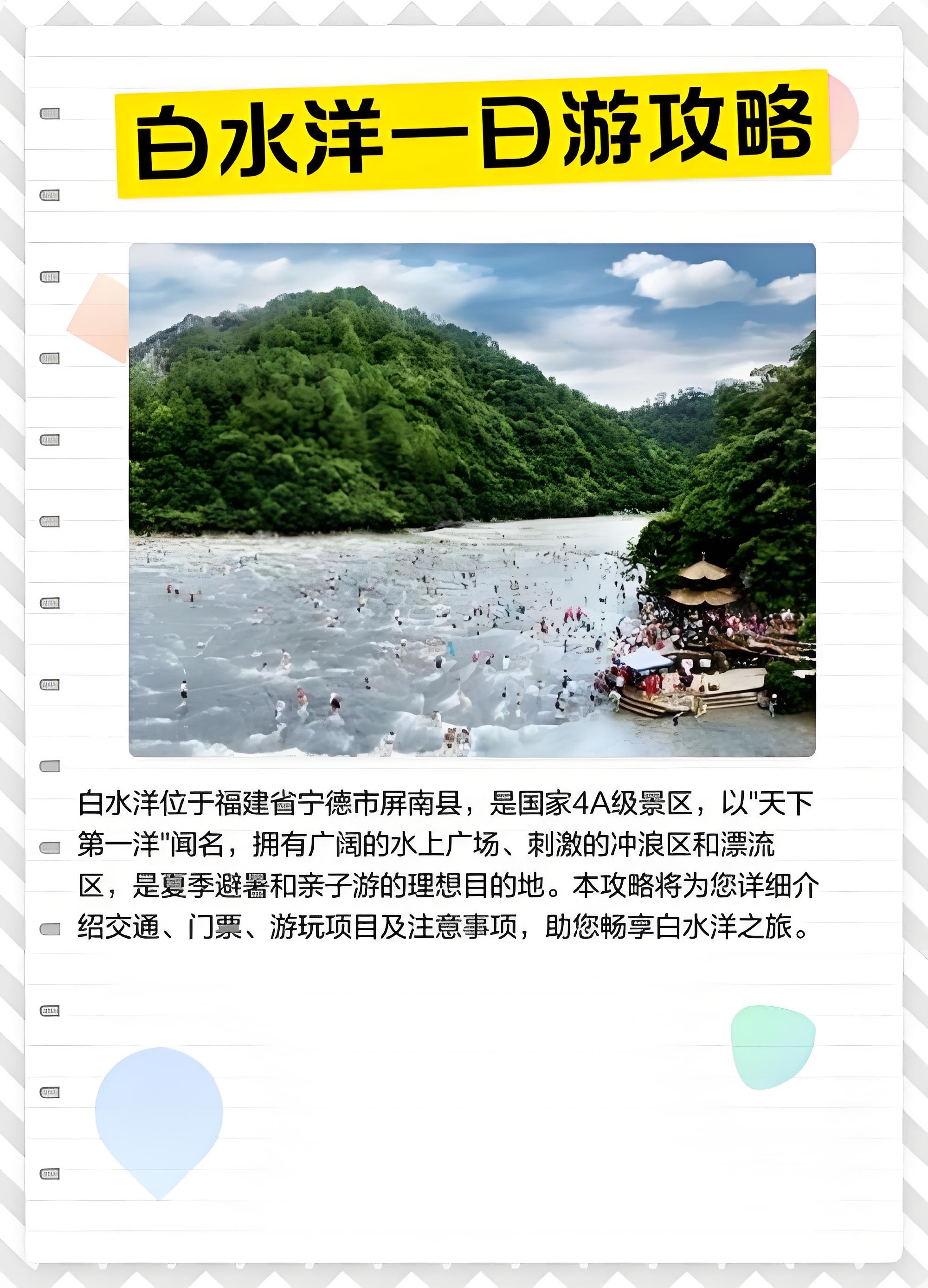 宁德屏南白水洋风景区一日游攻略🌊