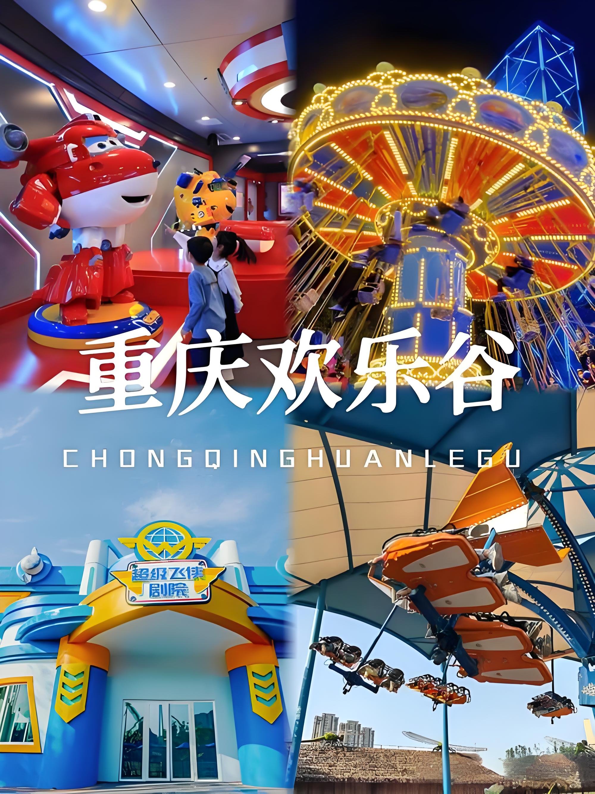 重庆欢乐谷全攻略🎢六大主题分区｜5 类游玩路线一键选