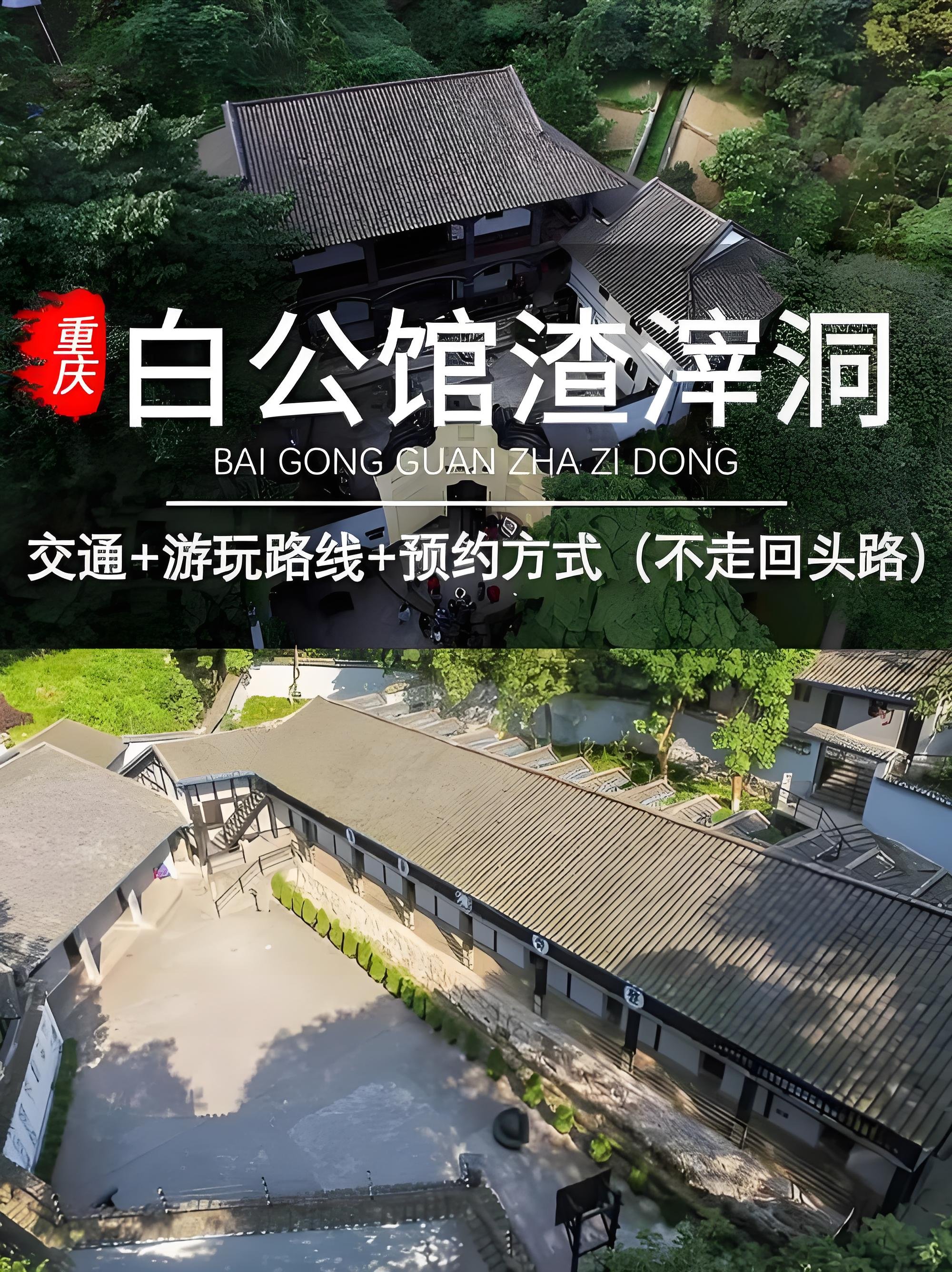 重庆白公馆渣滓洞红色研学攻略｜铭记红岩历史✨走心红色打卡