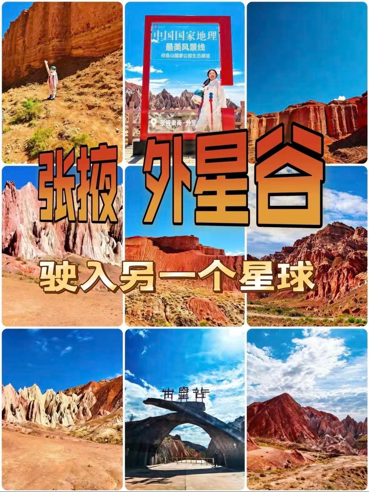 张掖外星谷｜闯入地球的火星秘境，人少到承包整片山谷🌋