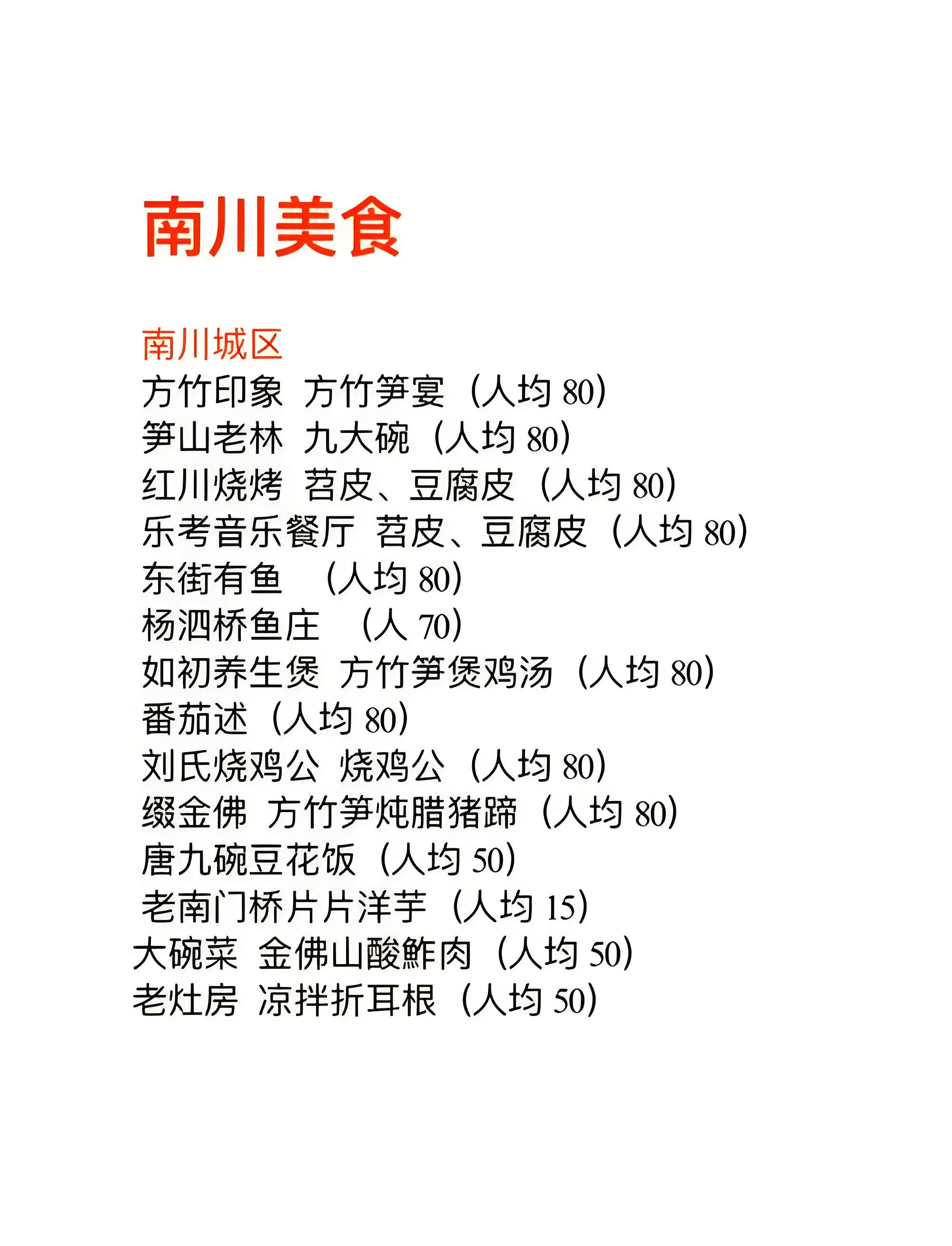 重庆南川分乡镇美食探店全攻略