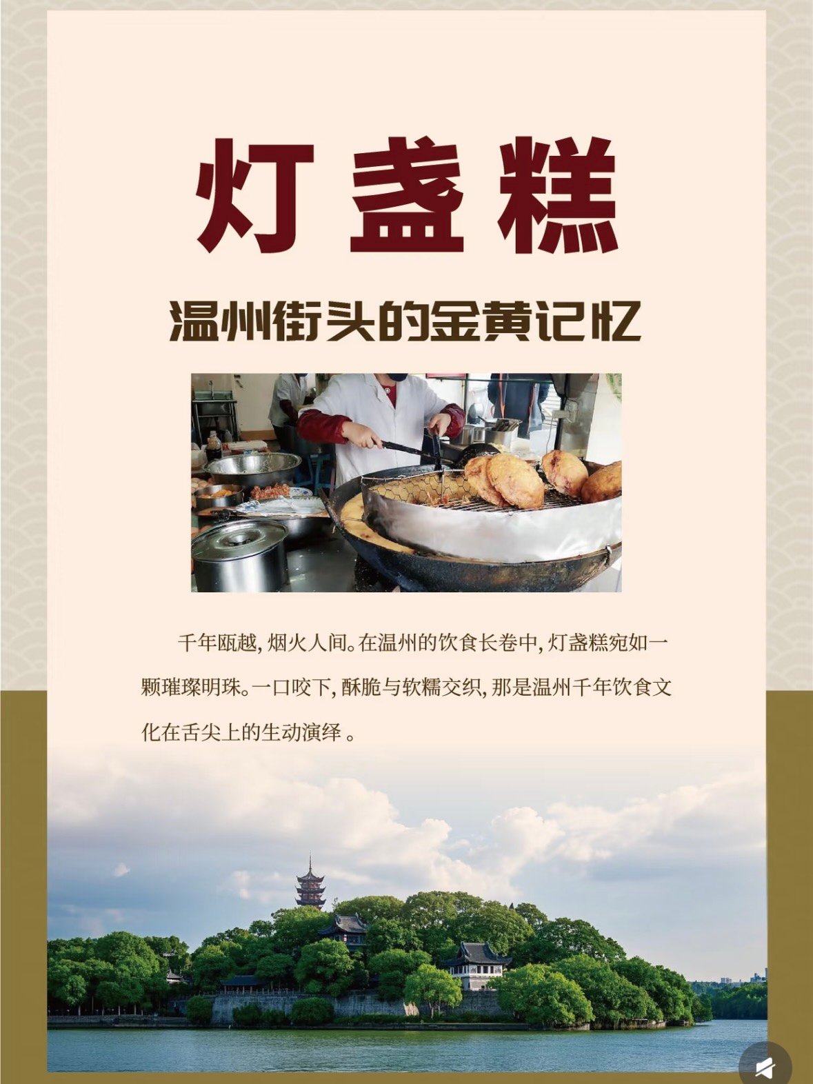🥞 温州灯盏糕｜一口酥脆，藏着千年瓯越烟火