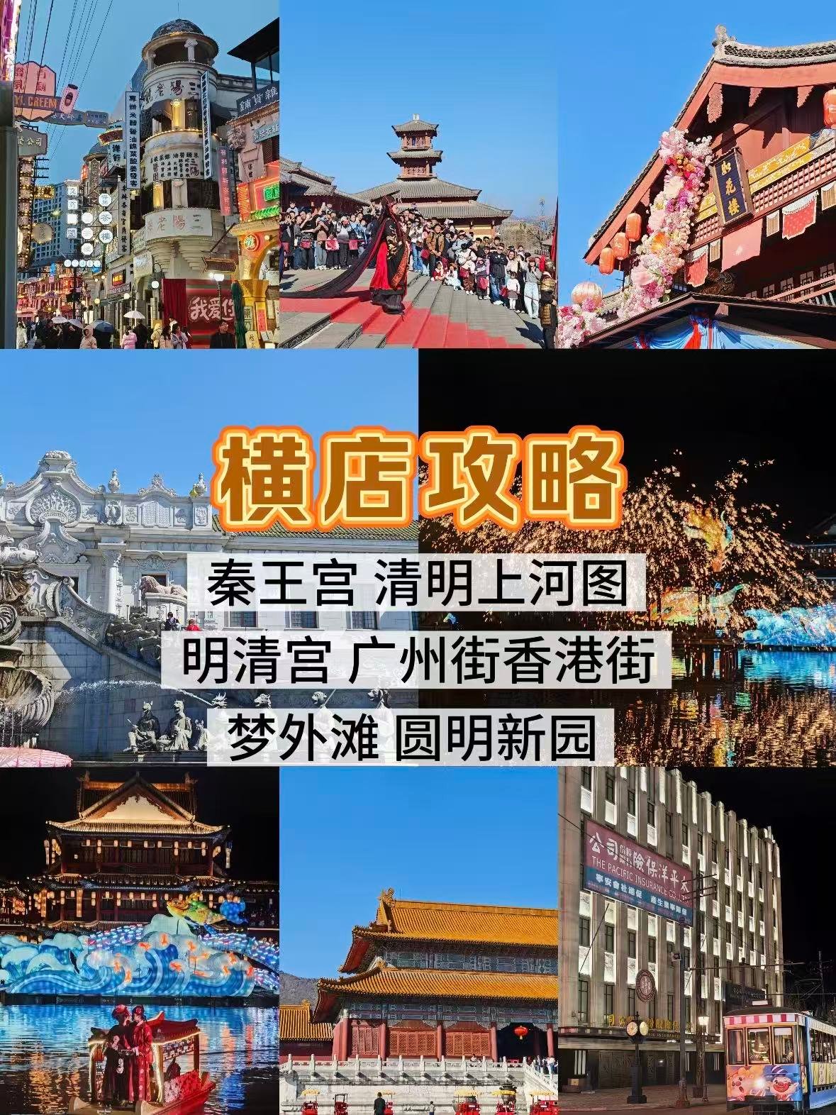 横店影视城｜一站式打卡古今中外，圆一场穿越时空的梦✨