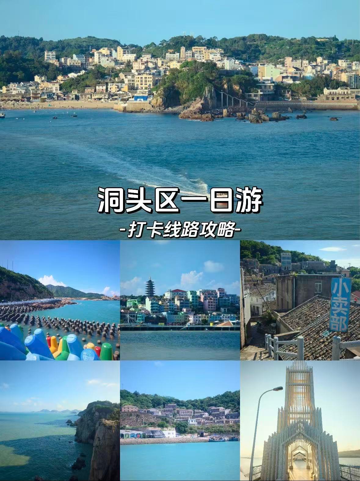 🌊 温州洞头｜浙南的海上秘境，治愈系海岛之旅