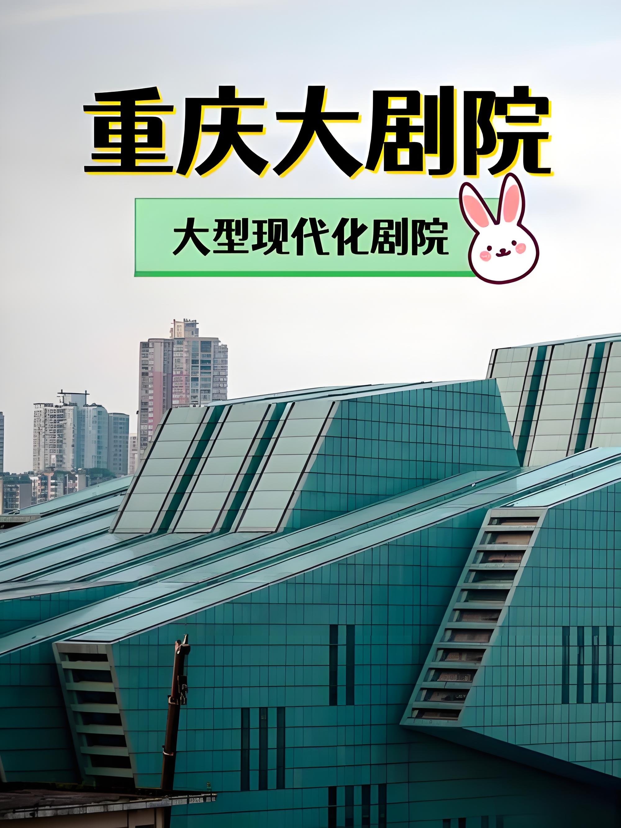重庆大剧院游玩攻略🏛️江北嘴滨江地标・免费建筑打卡