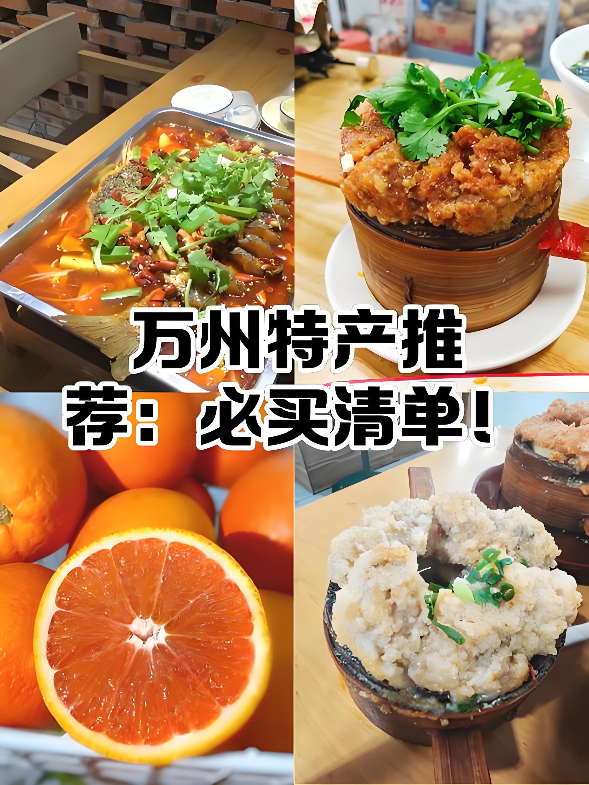 重庆万州四大王牌美食 & 伴手礼清单