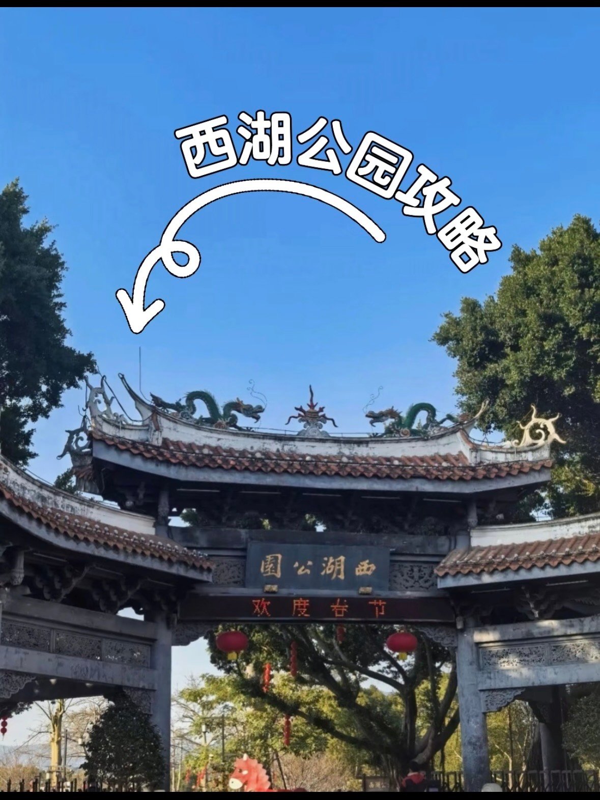 泉州西湖公园｜藏在市区的江南水乡秘境✨