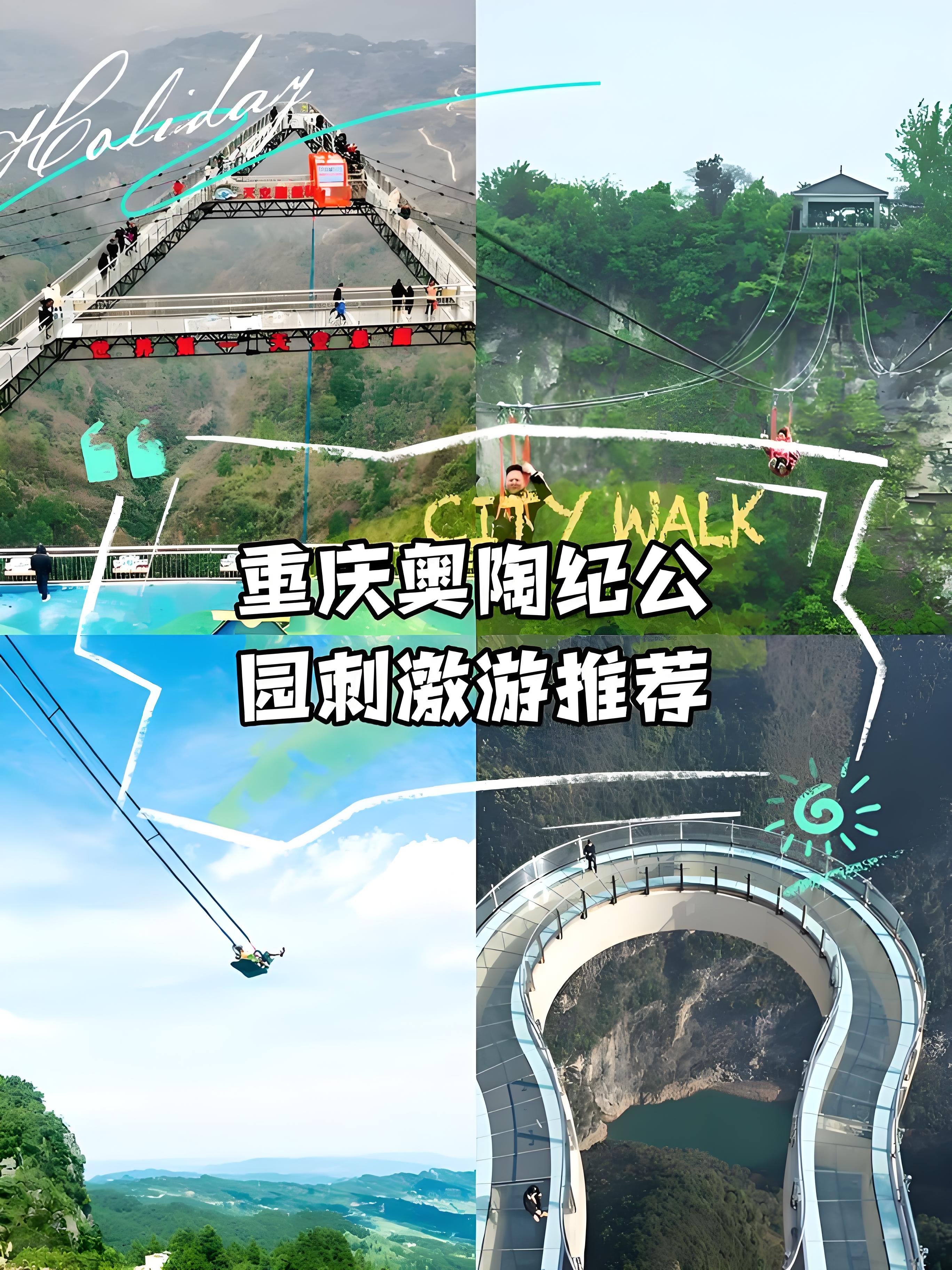 万盛奥陶纪一日高空刺激游玩攻略