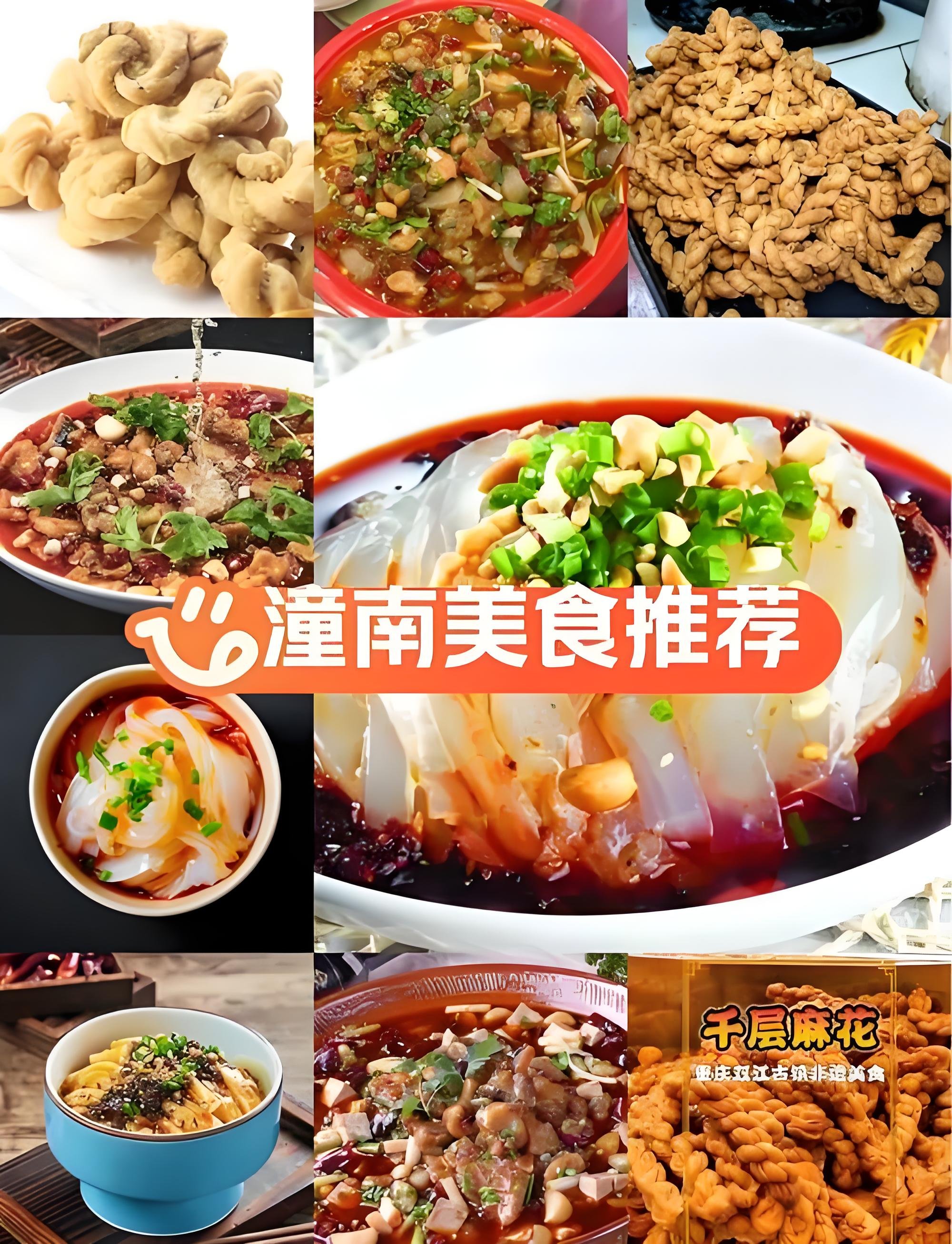 重庆潼南特色美食 & 特产全攻略