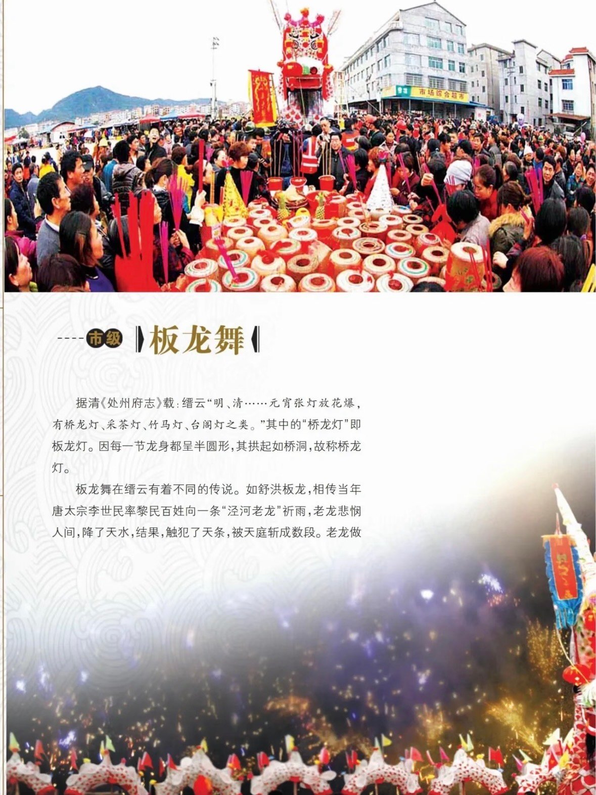 谁懂啊！缙云板龙舞，才是中式年味的天花板✨