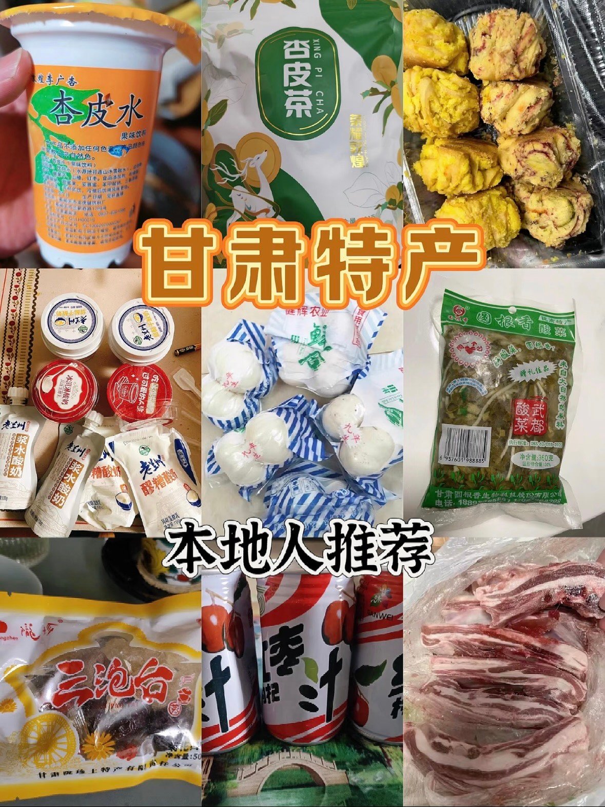 甘肃特产伴手礼｜本地人私藏清单✨