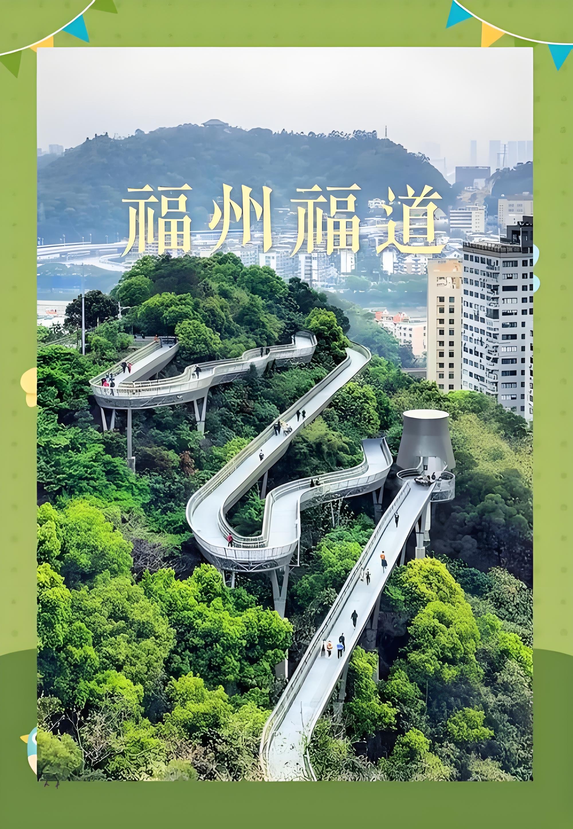 福州福道保姆级攻略｜悬空森林栈道，城市山林天花板✨