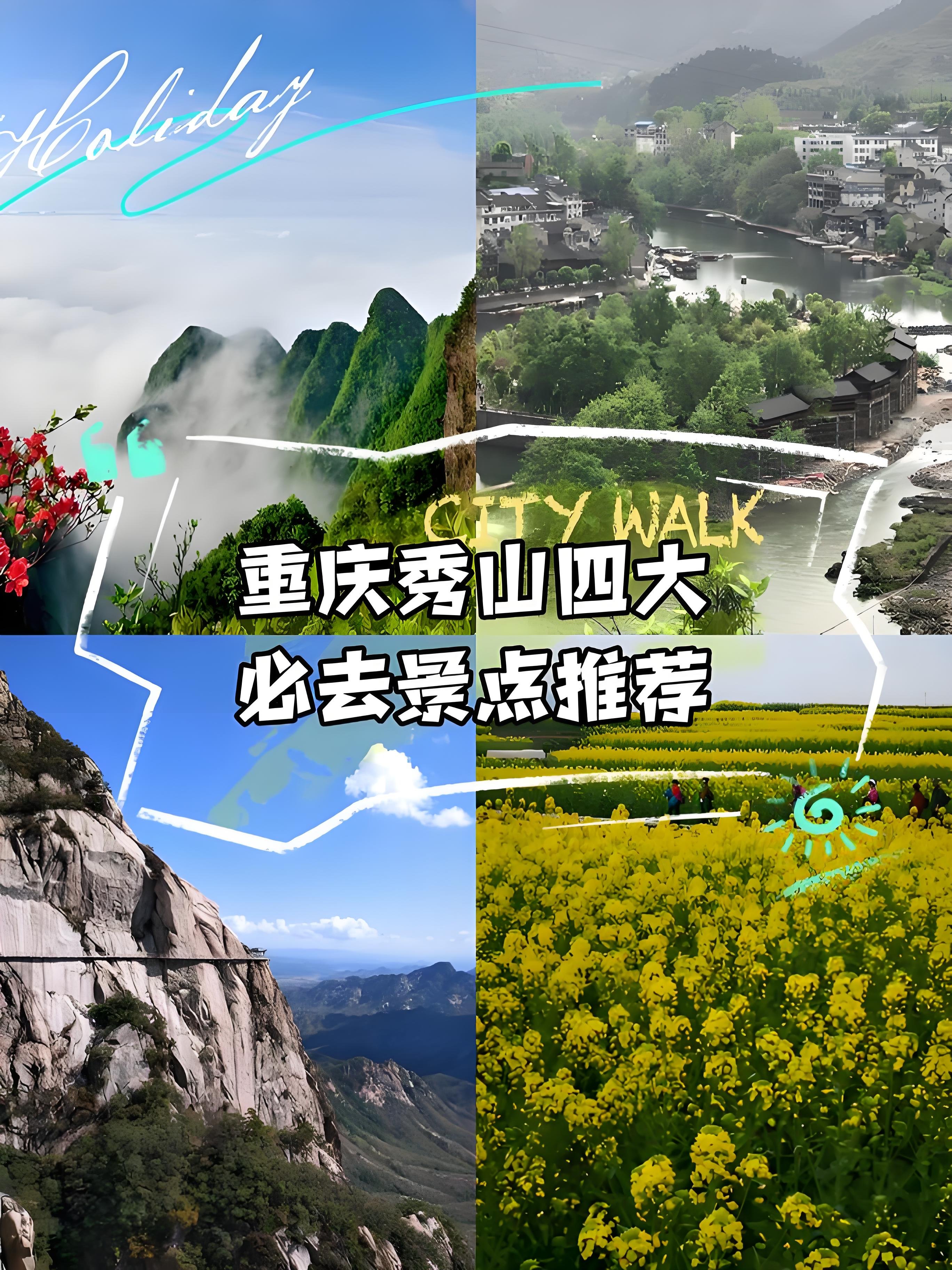 秀山一日游玩路线｜高山云海 + 水乡古镇 + 悬崖登山 + 田园花海
