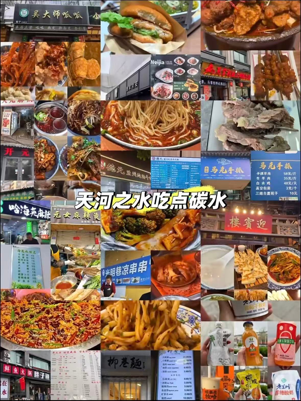 天水美食攻略｜本地人私藏的麻辣烫 & 小吃清单✨