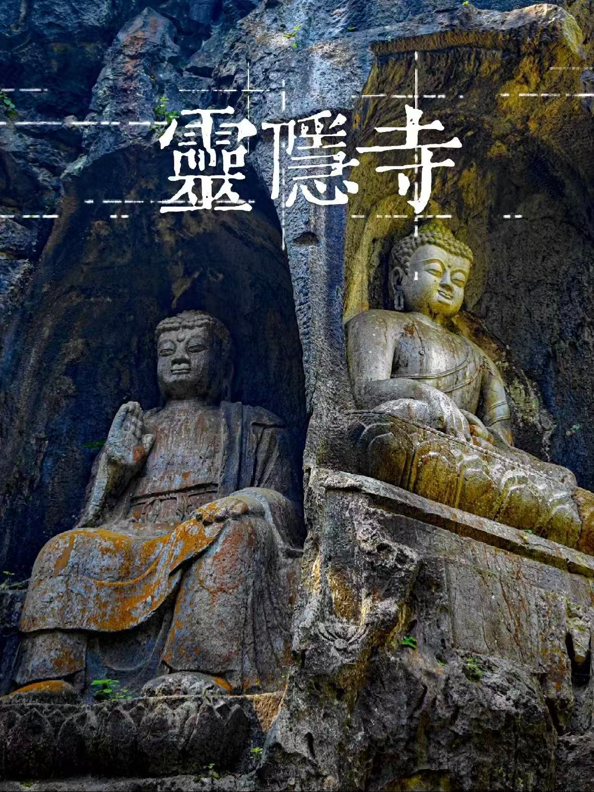 杭州灵隐寺｜“仙灵所隐”，藏在山林里的千年禅意🌿