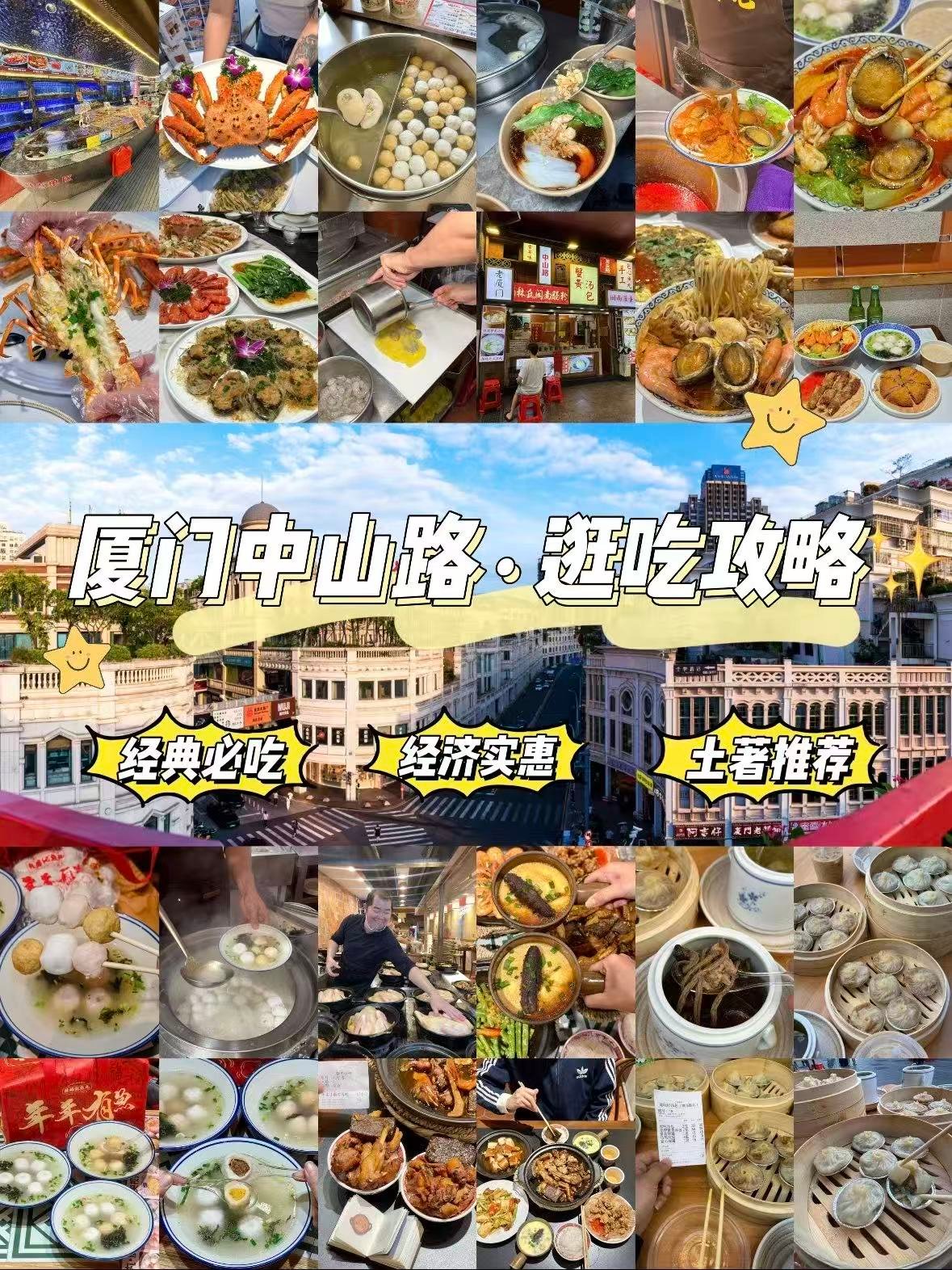 🛍️ 厦门中山路逛吃攻略｜藏在百年骑楼里的美食地图✨