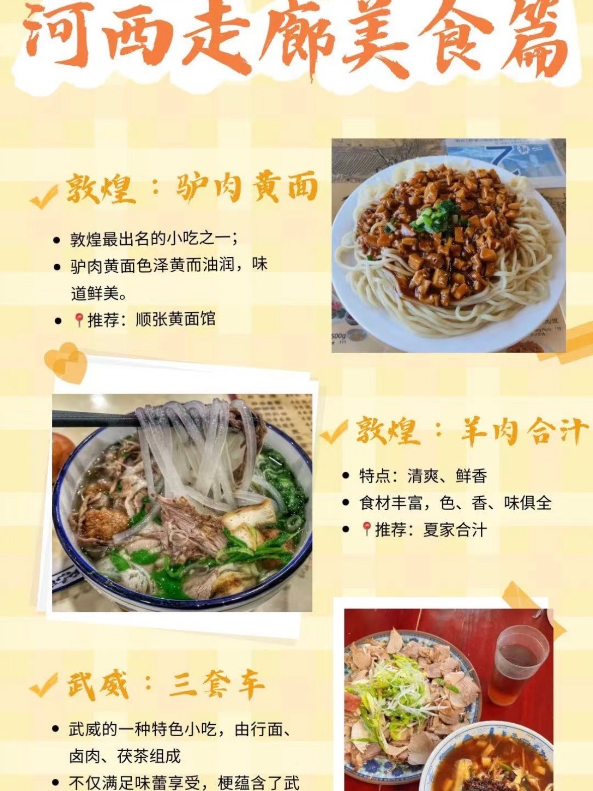 🍜 河西走廊美食全攻略｜从敦煌到酒泉，一路吃不停！