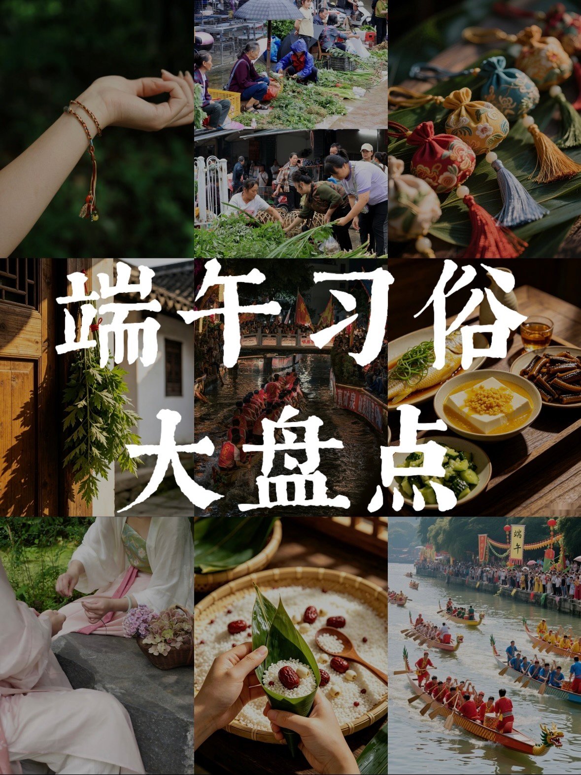 🐉 端午习俗大盘点｜藏在粽叶与龙舟里的千年烟火气