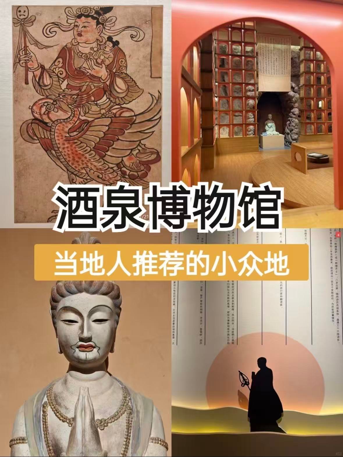 酒泉博物馆｜河西走廊的时光胶囊，藏着丝路的千年故事📜