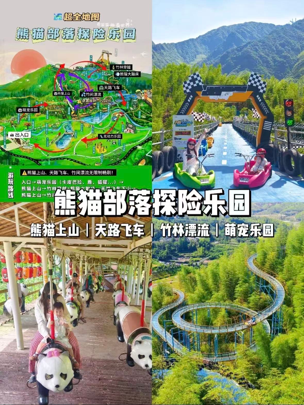 🐼安吉熊猫部落｜竹林里的探险乐园，遛娃 & 撒野一站式搞定✨