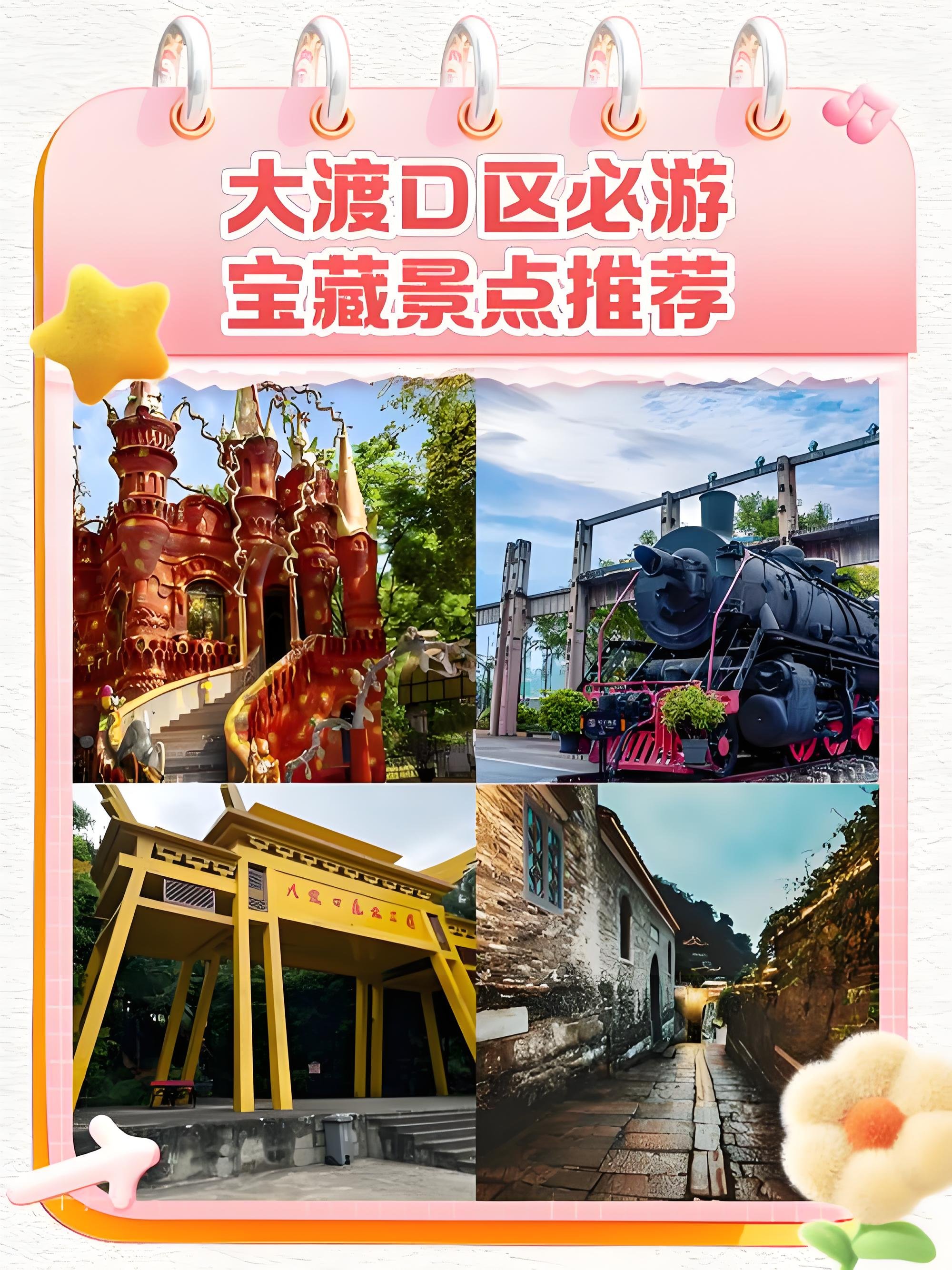 大渡口一日游玩攻略｜童话城堡 + 工业怀旧 + 江边古镇 + 山林徒步（全区域地铁可达）