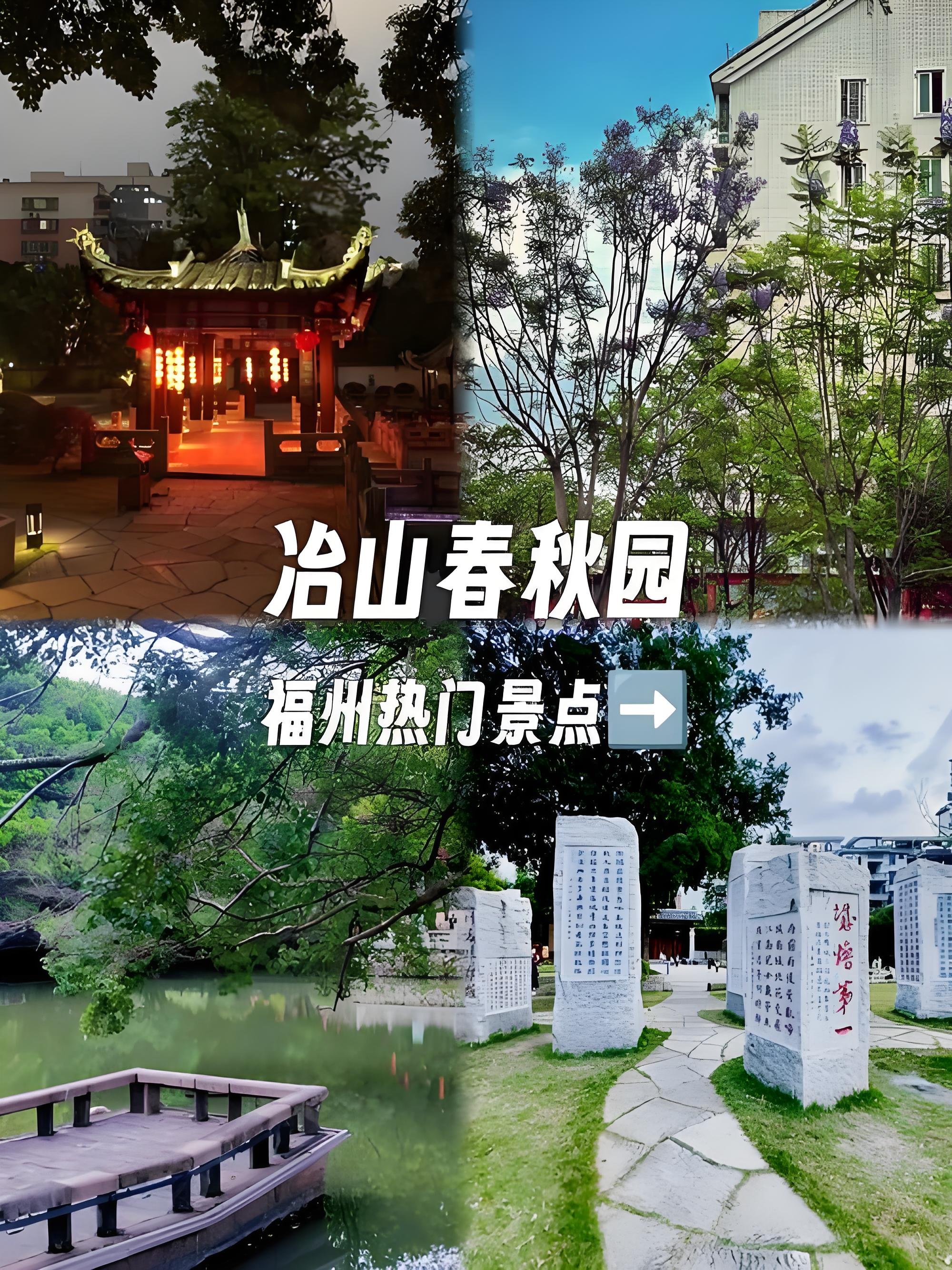 福州冶山春秋园｜小众免费先秦历史园林打卡攻略🏯