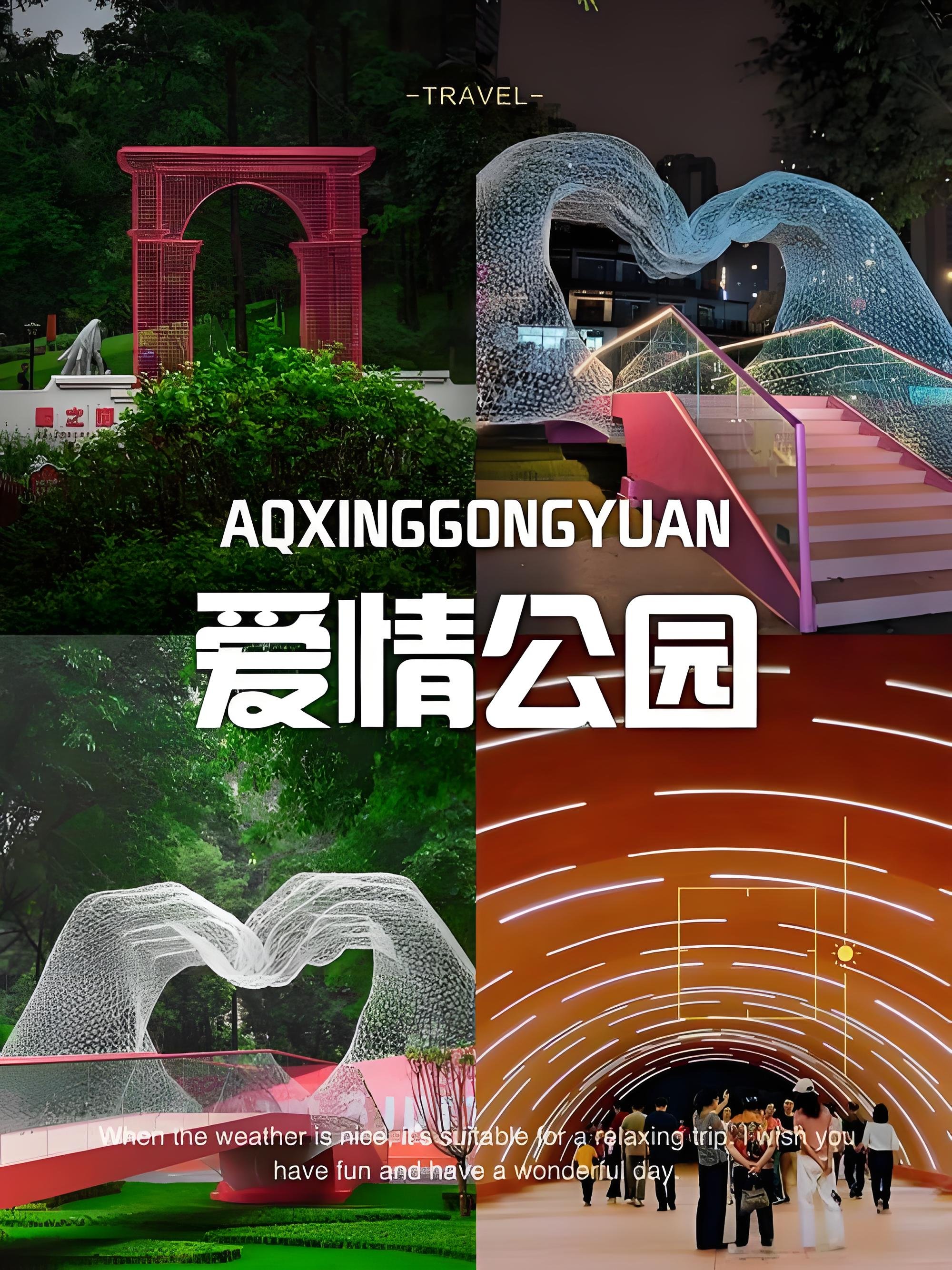 大渡口爱情公园游玩攻略💗免费网红约会 + 遛娃双打卡公园