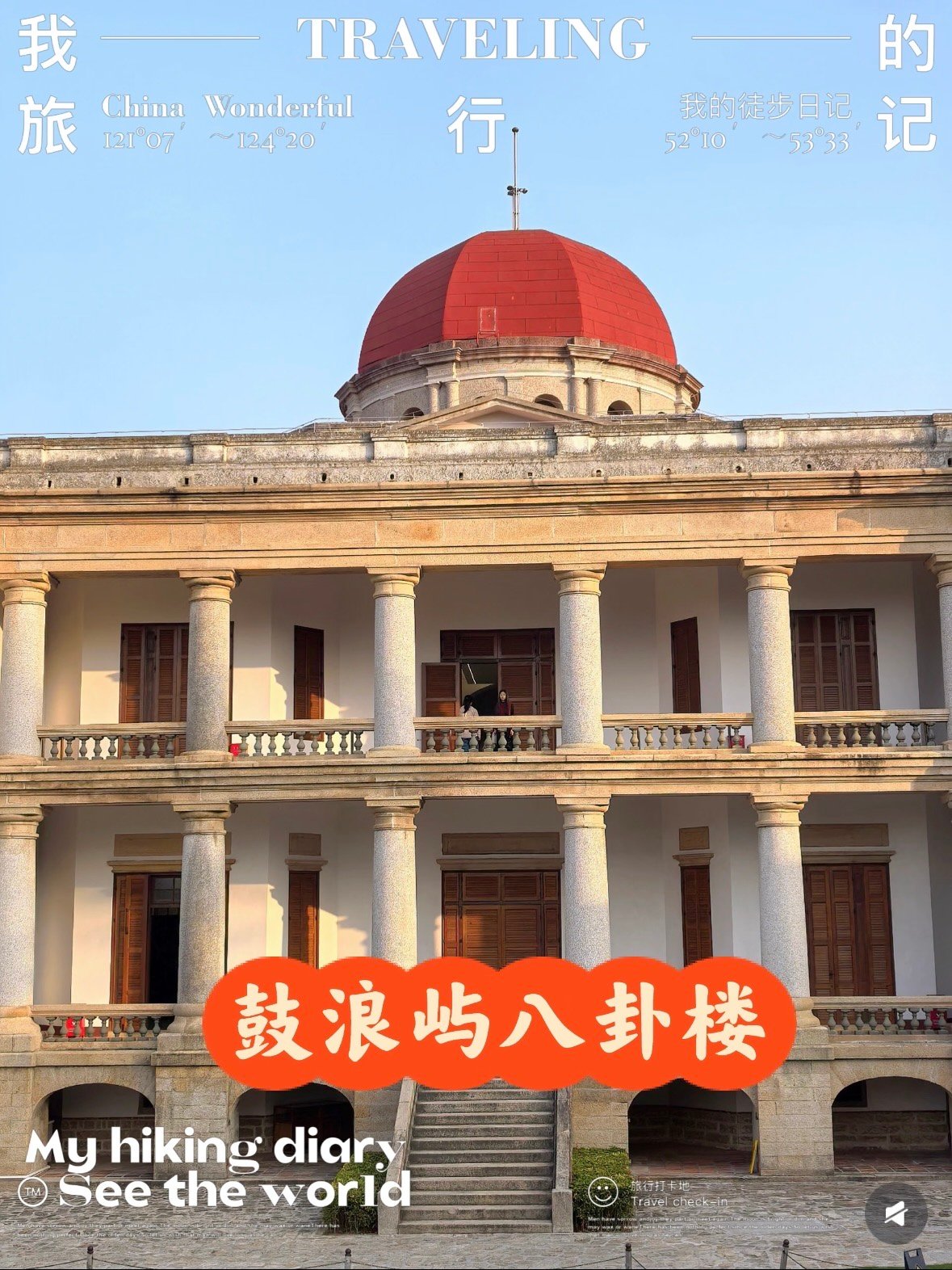 鼓浪屿八卦楼｜藏在百年洋楼里的音乐秘境✨