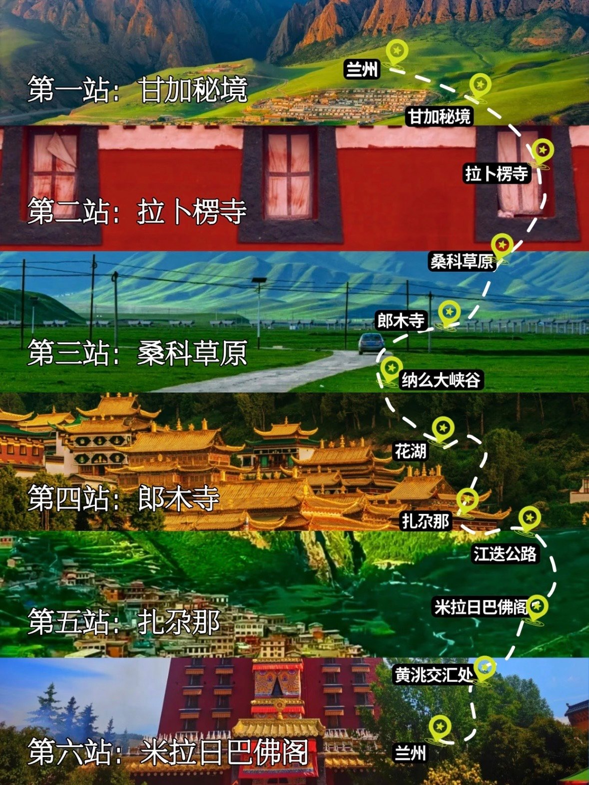 甘南 6 日全景攻略｜不走回头路，一次解锁草原、秘境与藏地风情✨