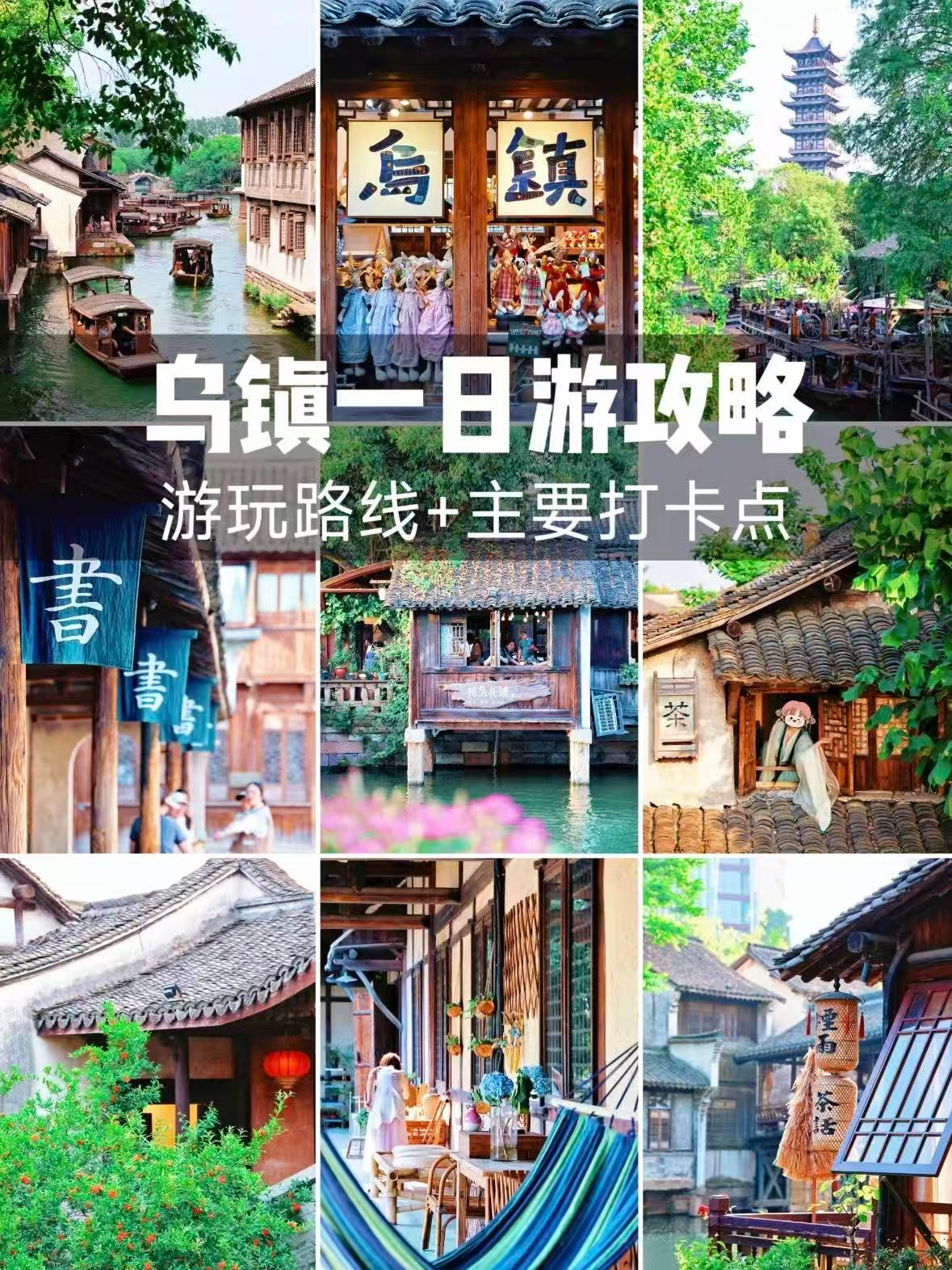 乌镇｜一键解锁江南水乡的温柔与浪漫🌿