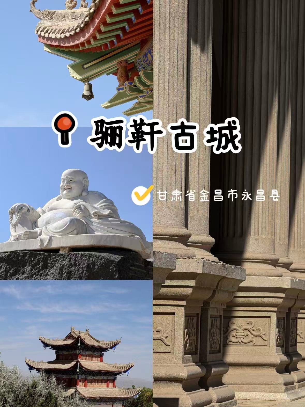 金昌骊靬古城｜戈壁里的 “古罗马” 遗迹✨