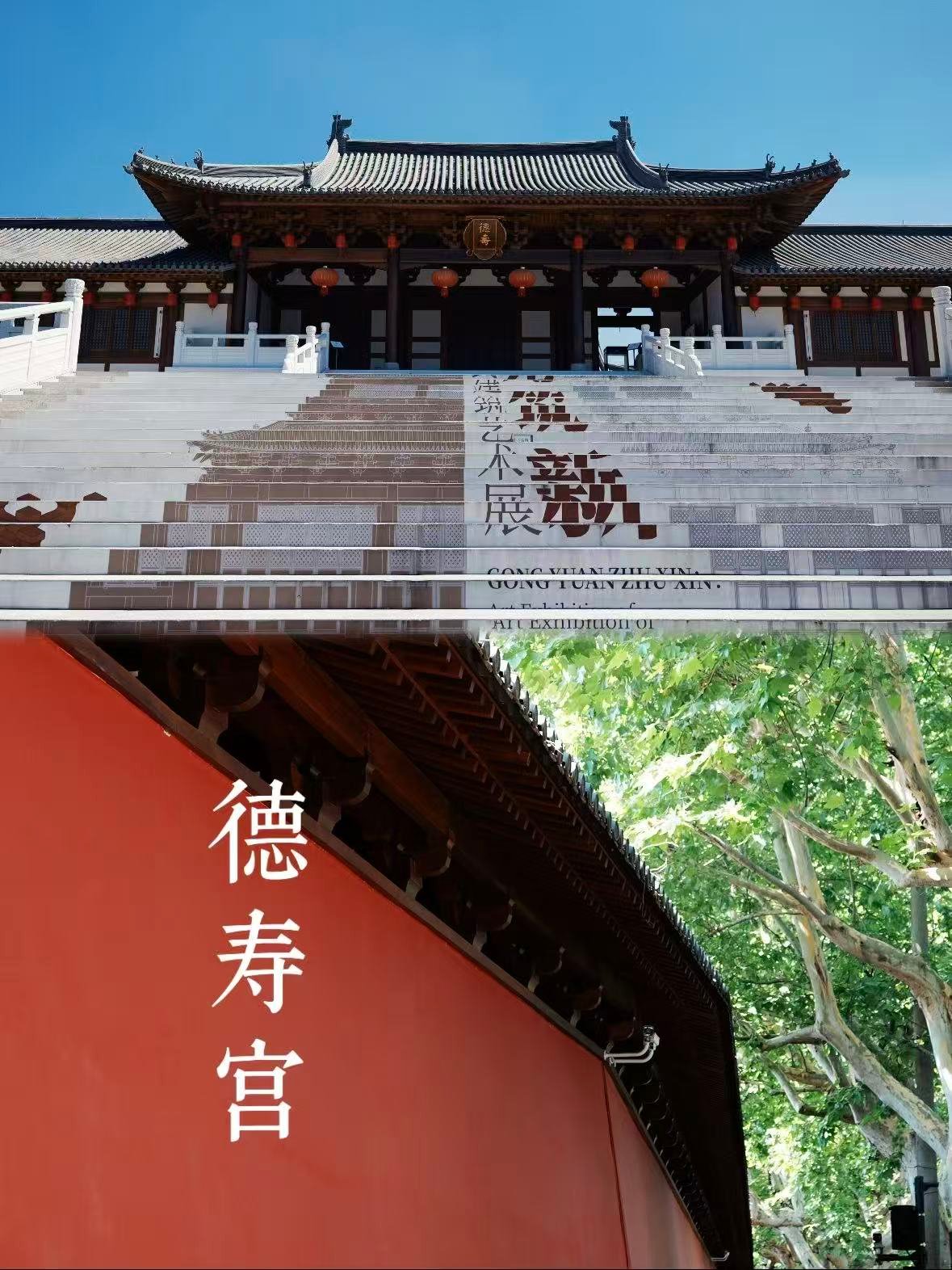 杭州德寿宫｜穿越回南宋的红墙金瓦🏮