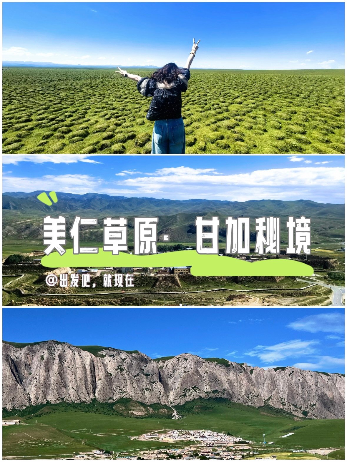 甘南・美仁草原｜被遗忘的 “大地指纹” 秘境🌿