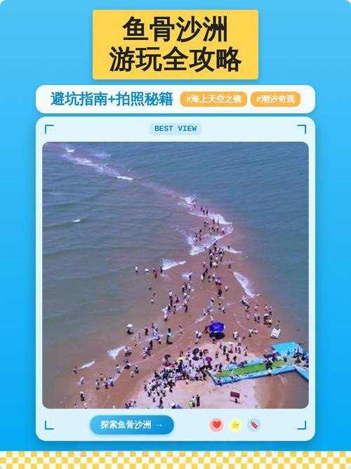 东山岛鱼骨沙洲｜潮汐限定的海上天空之镜🌊