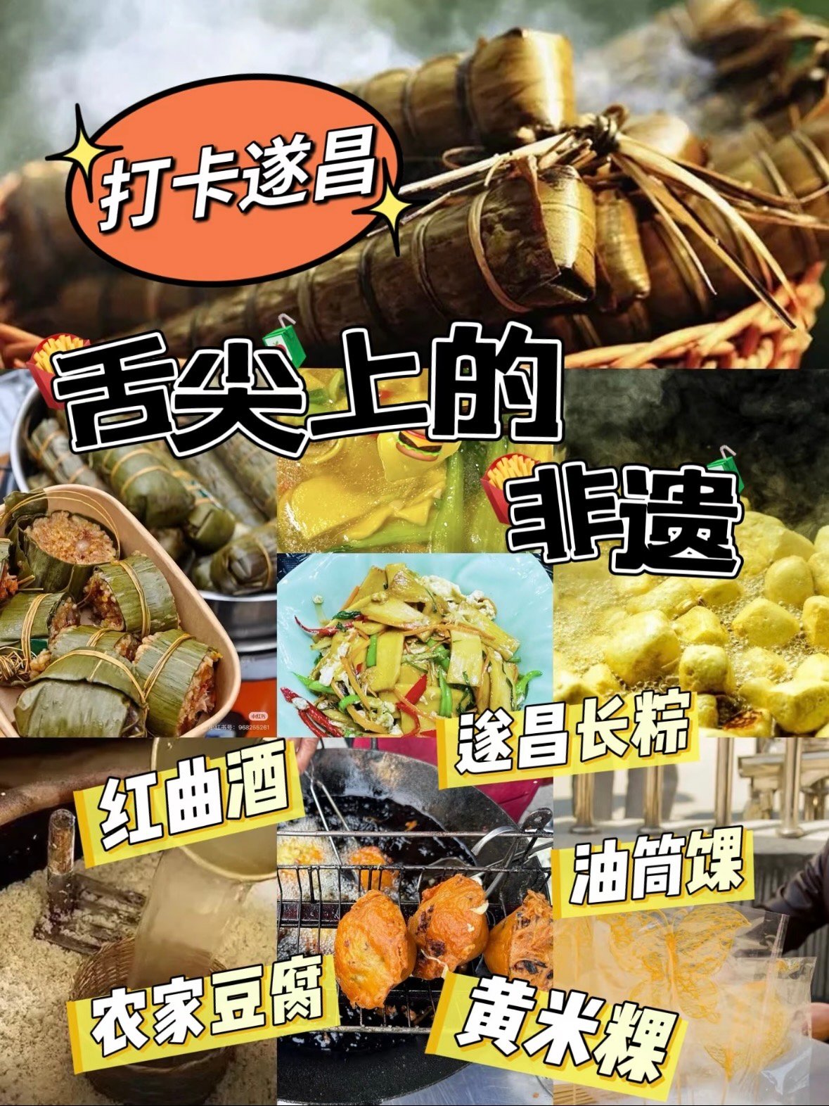 🌿 遂昌非遗美食地图｜一口吃下浙西南的山野烟火