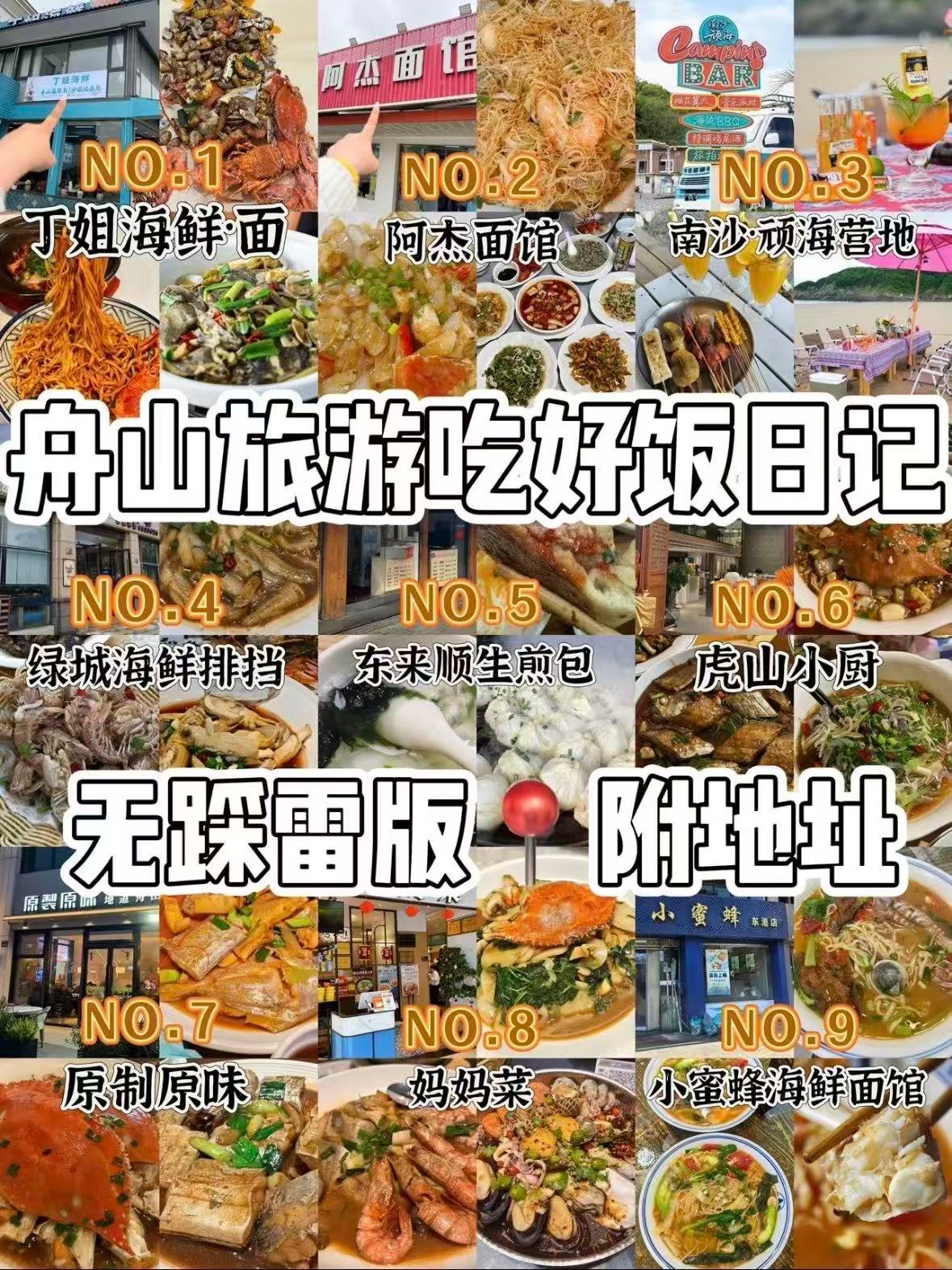 🦞 舟山美食无雷清单｜本地人私藏的 9 家店，附地址 & 推荐菜
