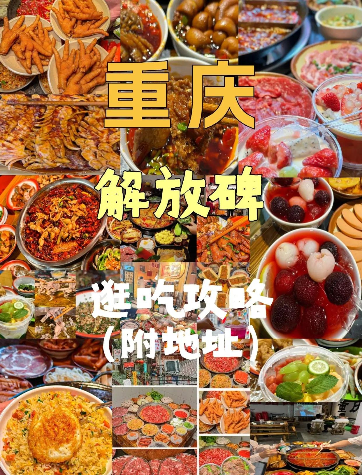 重庆解放碑 + 十八梯逛吃一日攻略
