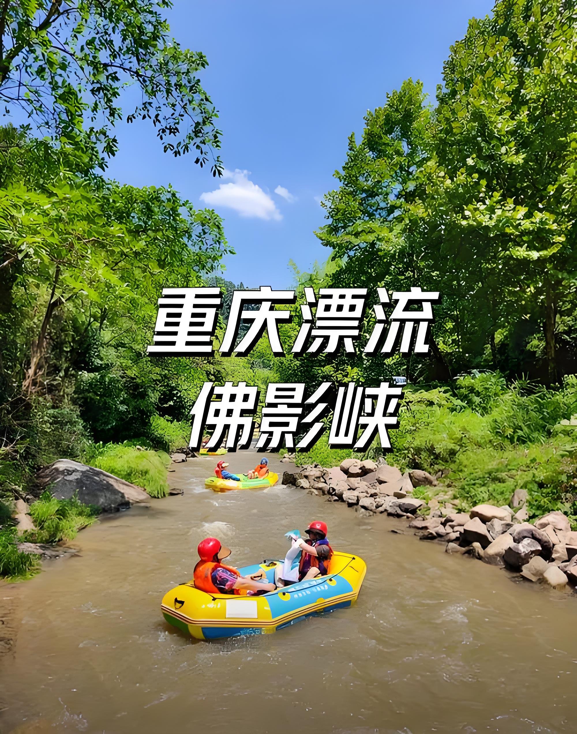 佛影峡一日玩水攻略｜峡谷漂流 + 溯溪探险