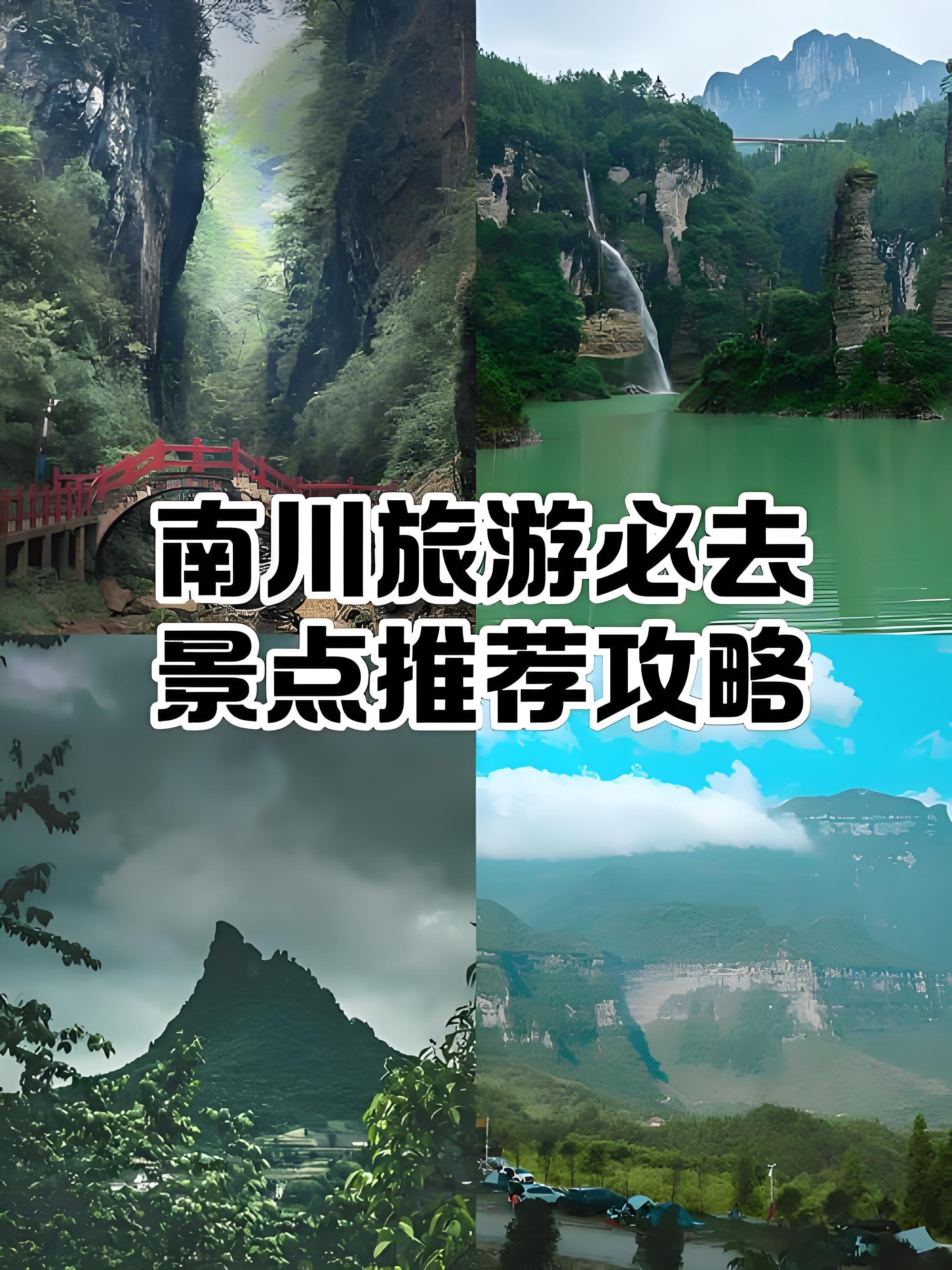 南川一日游两条精选路线｜高山秘境 / 免费山野二选一