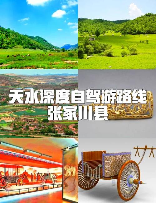 天水张家川县深度自驾游攻略
