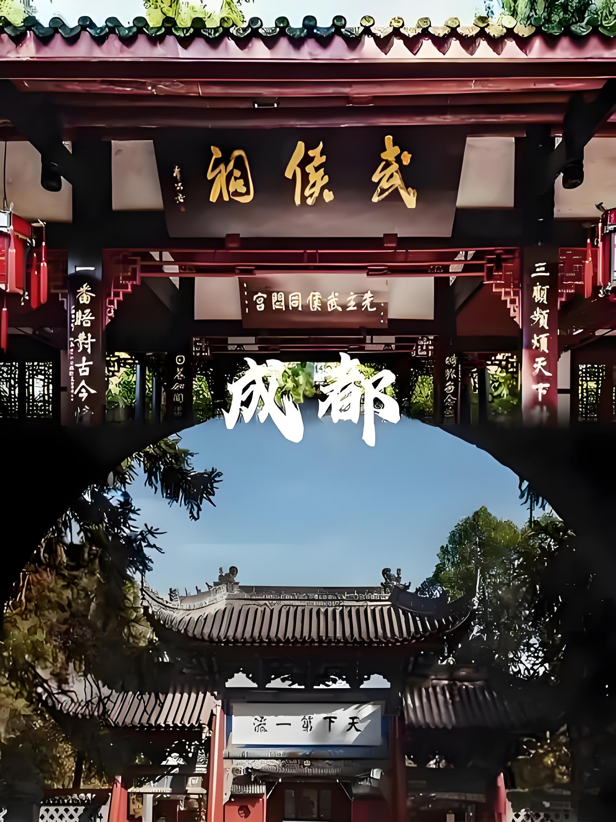 成都必逛✨武侯祠保姆级攻略！红墙竹影太出片🌿