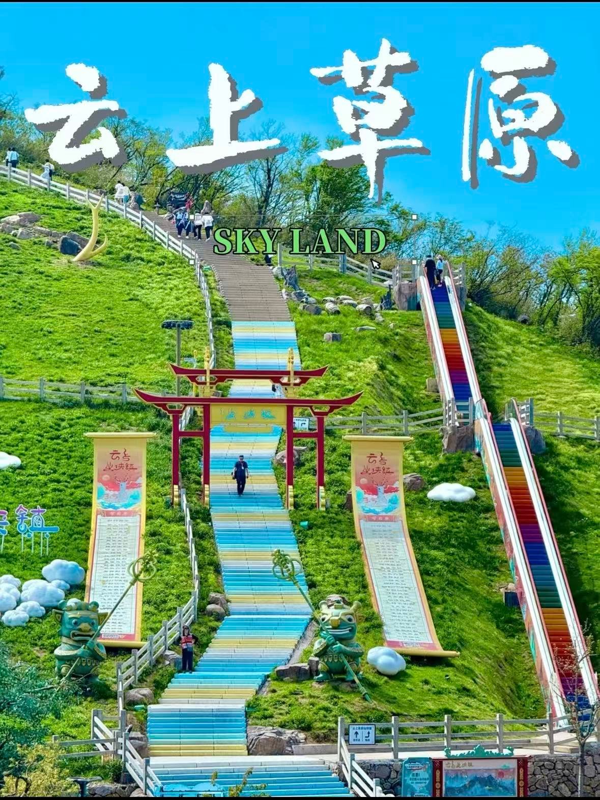 安吉云上草原｜江浙沪天花板级别的山野游乐场🏔️