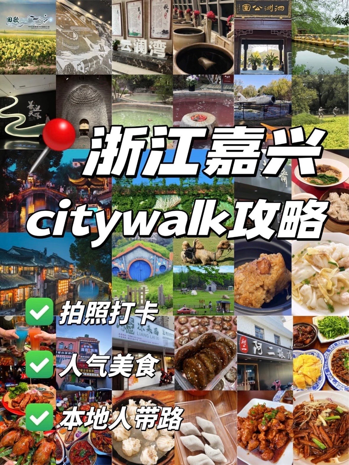 嘉兴 citywalk｜本地人私藏的宝藏打卡清单