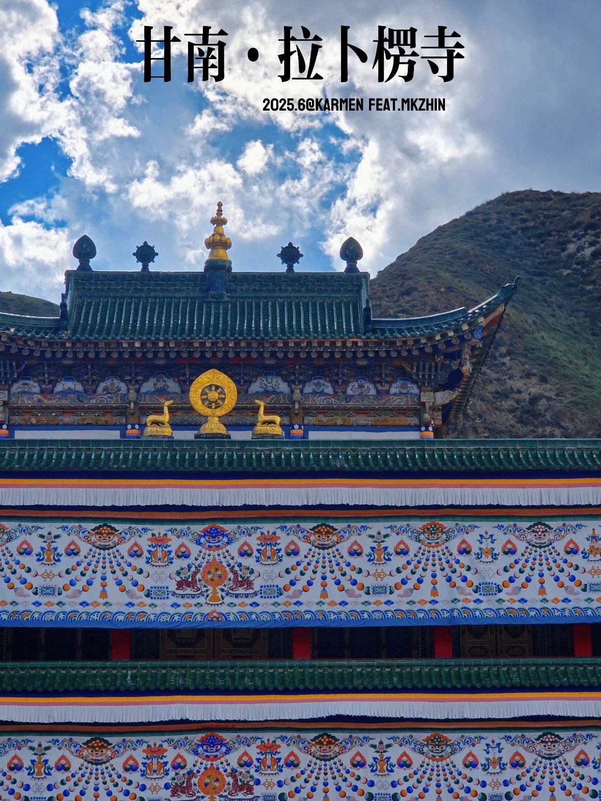 甘南拉卜楞寺｜世界最长转经廊里的信仰之光✨