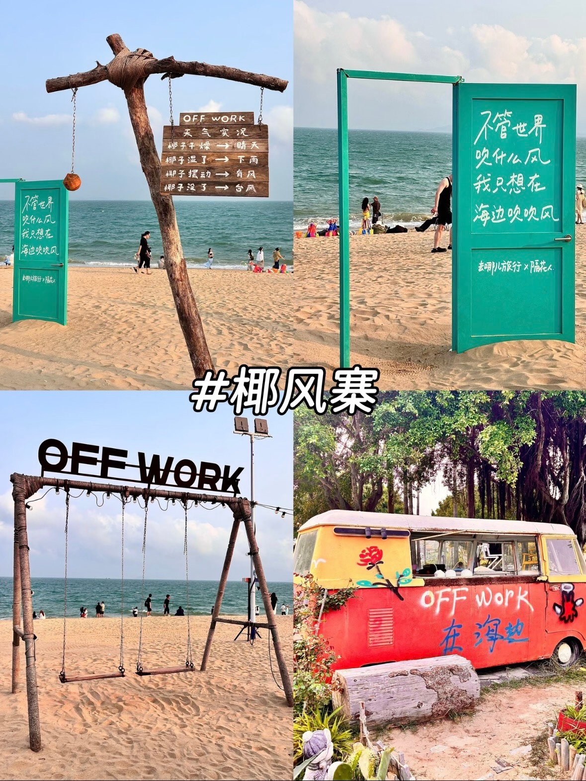 厦门椰风寨｜环岛路上的治愈系海边秘境🌴✨