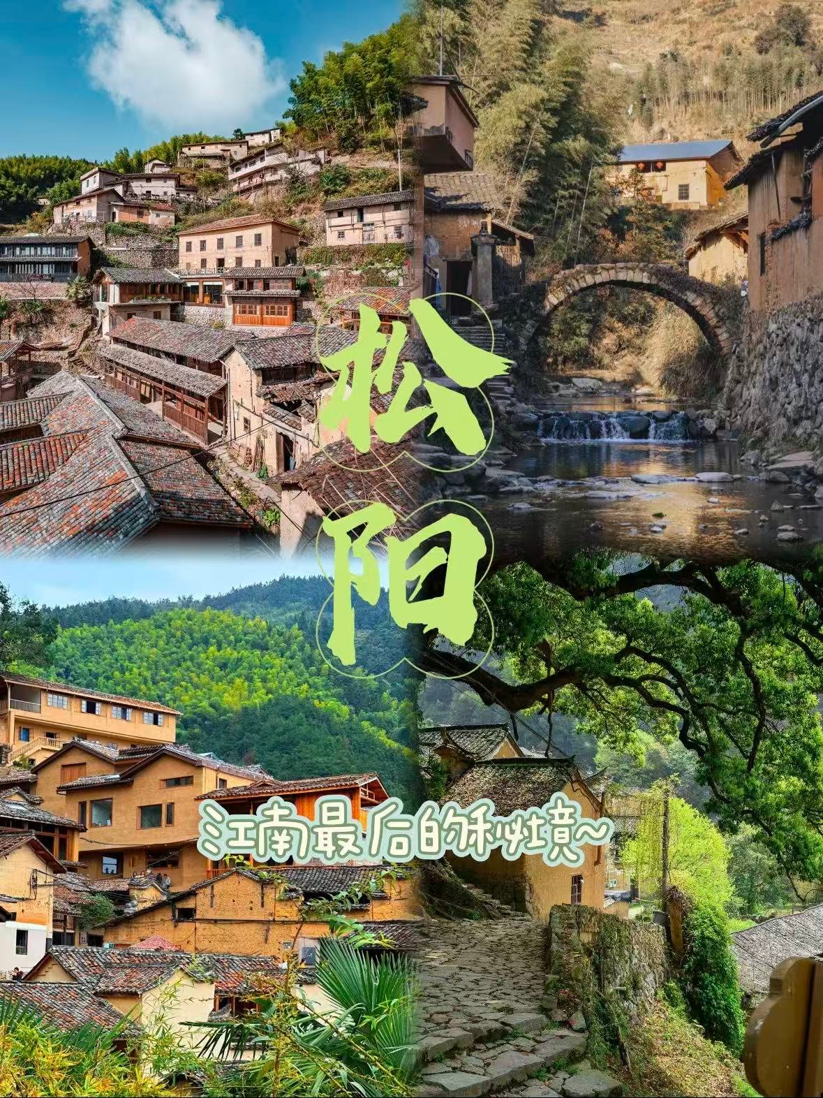 松阳陈家铺村｜悬崖上的 “江南秘境”✨