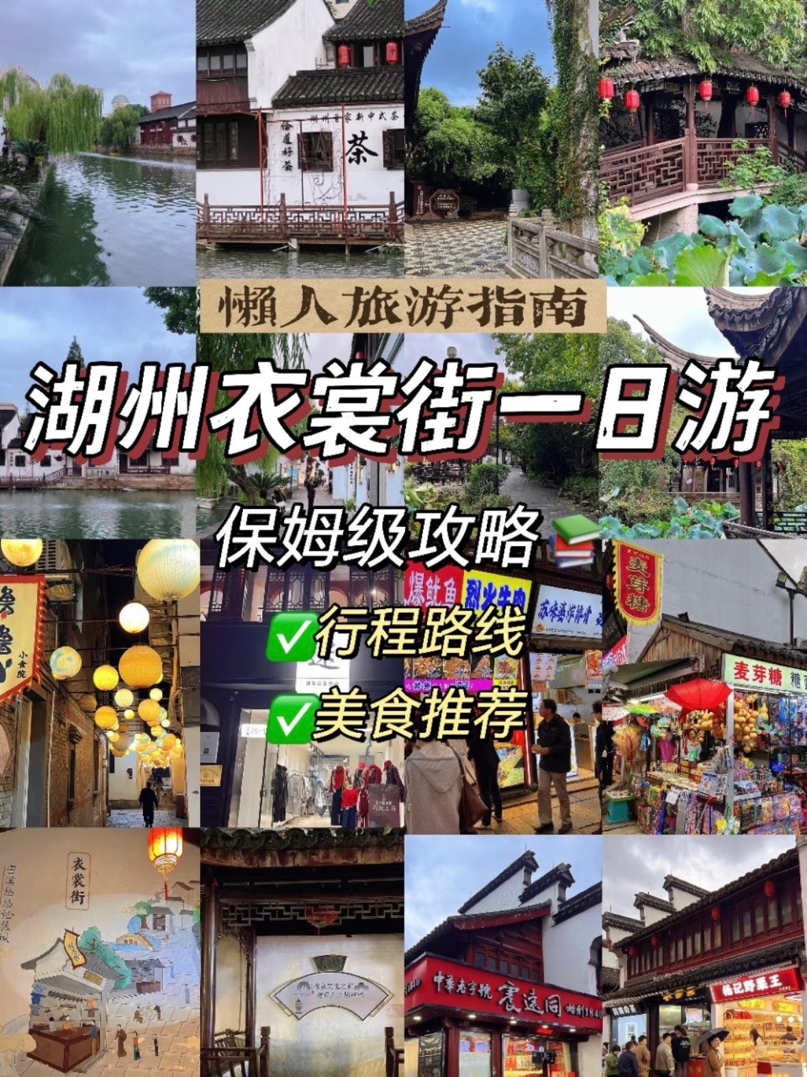 湖州衣裳街一日游保姆级攻略✨