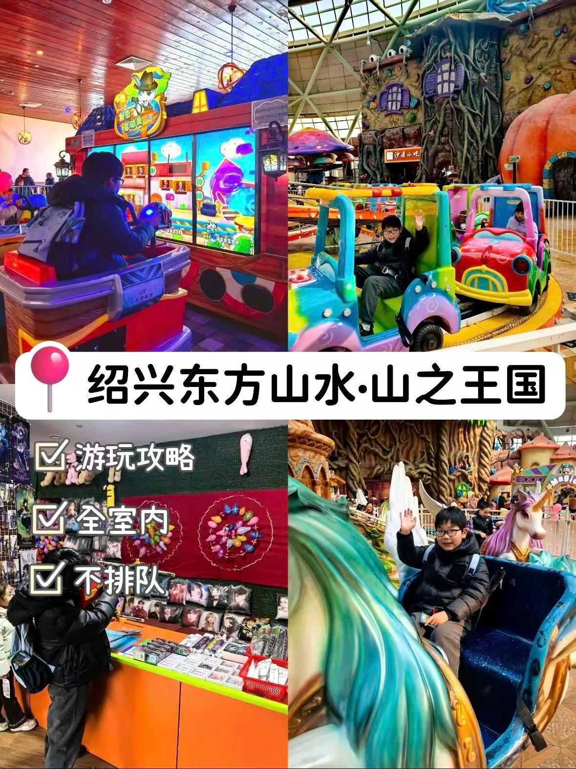 绍兴东方山水・山之王国｜室内遛娃天花板，大人小孩都嗨翻✨
